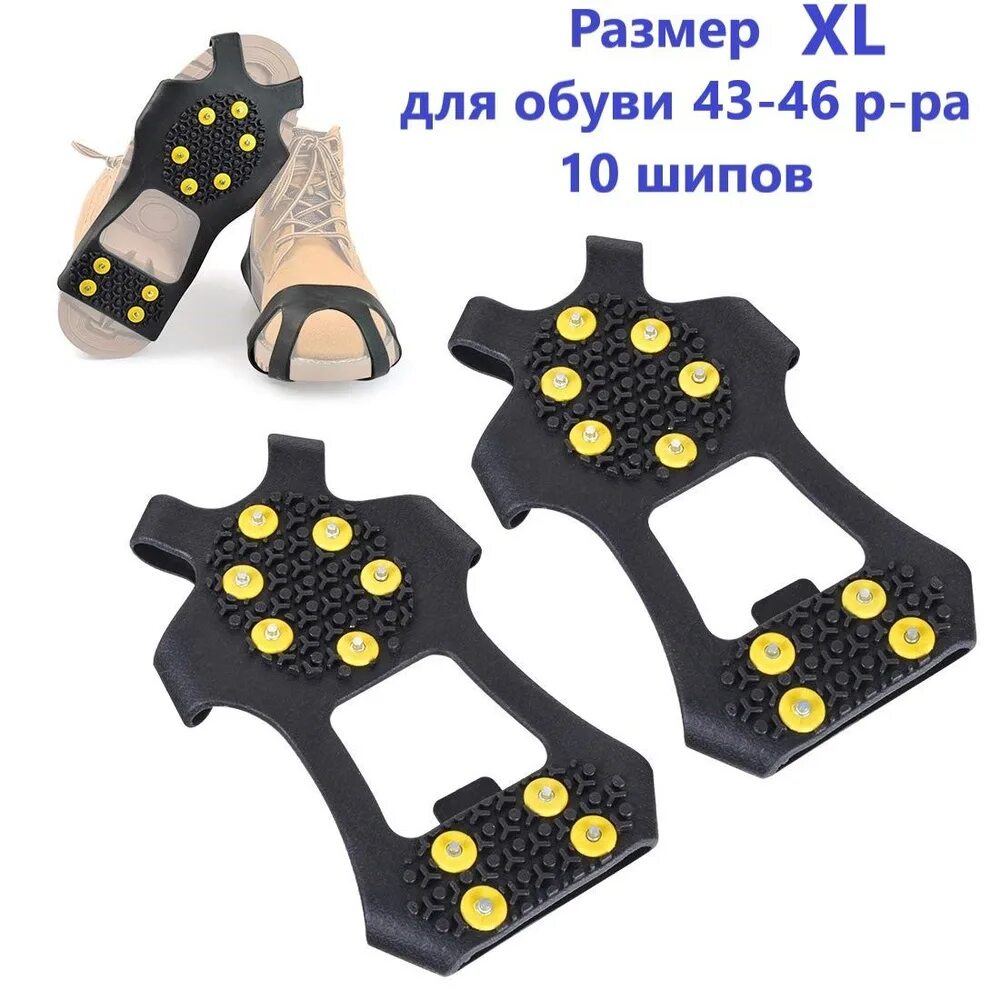 Ледоступы на обувь от гололеда на озоне. Ледоходы круглые 6+6 шипов насадки на обувь/размер m (36-41) стойтех. Зимоходы lh-228 диамадис. Накладки с шипами на обувь. Ледоступы на обувь от гололеда на озоне.