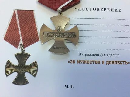 Орден службою и храбростью