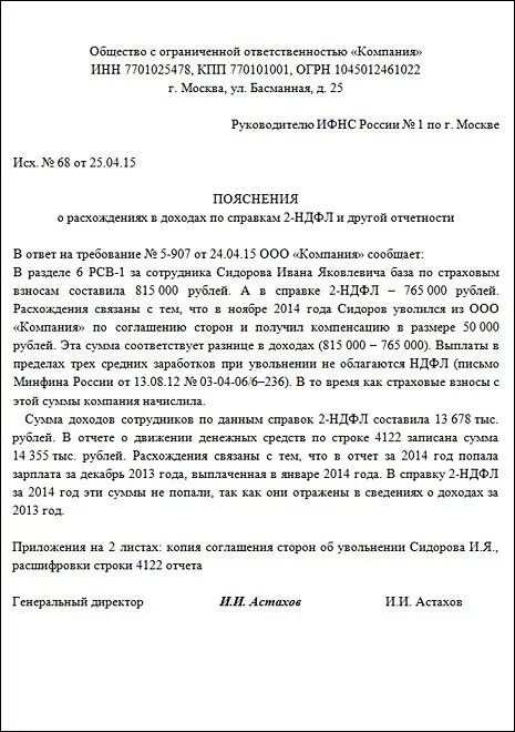 Пояснение к справке о доходах госслужащих. Пояснительная в налоговую образец от физического лица при 3 НДФЛ. Пояснения к справке о доходах. Объяснение по справкам о доходах. Образец пояснения к справке о доходах.