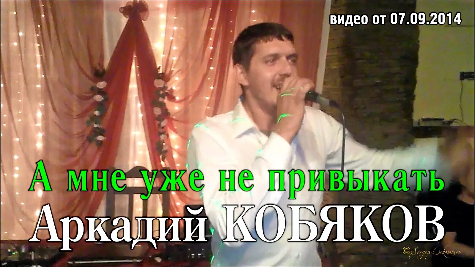 Песни душа моя кобяков. Концерт Аркадия Кобякова. Канал Кобякова.