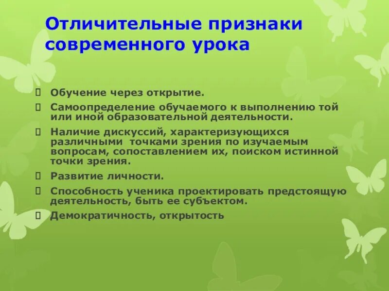 Признаками урока являются. Характерные признаки урока. Признаки современного урока. Признаки современного уро. Отличительные признаки урока.