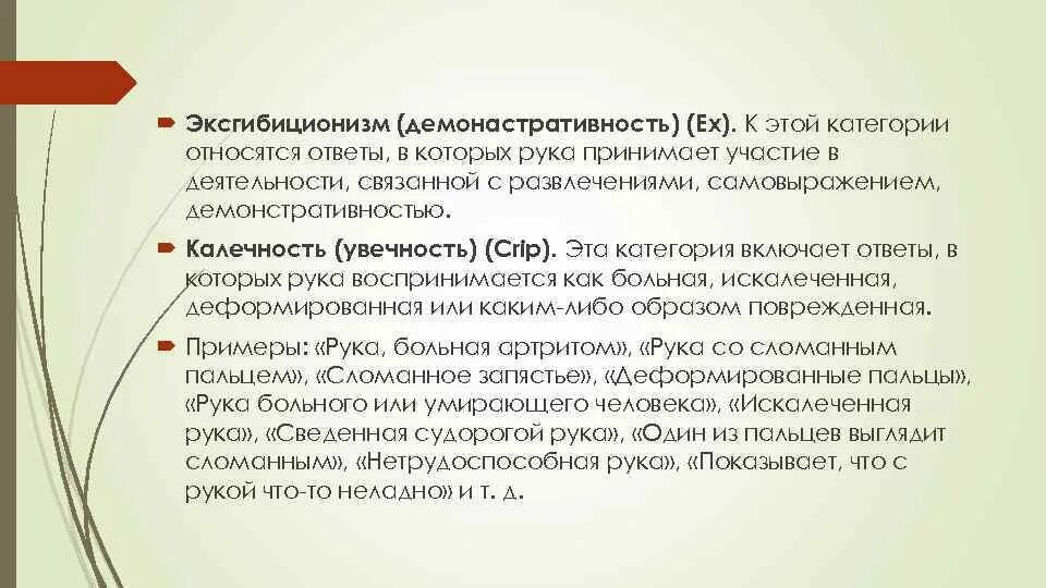 Теста рука э вагнера. Руки вагнера интерпретация. тест руки вагнера интерпретация. тест руки протокол. методика тест руки проведение.