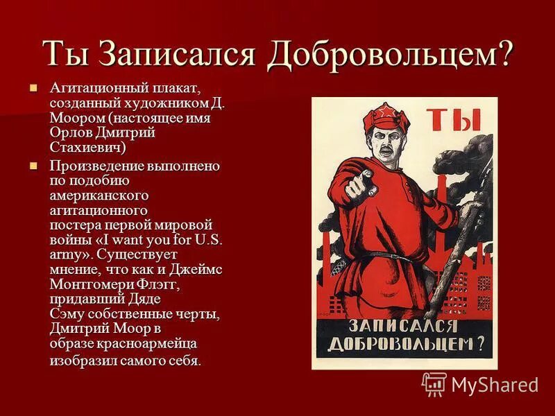 Укажите год когда был создан плакат. Укажите год когда был создан плакат. Почтовый блок плакаты. Разгромим и уничтожим врага плакат. Кукрыниксов «беспощадно разгромим и уничтожим врага!».