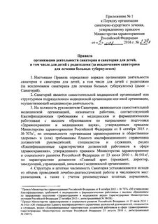 Приказ 541н