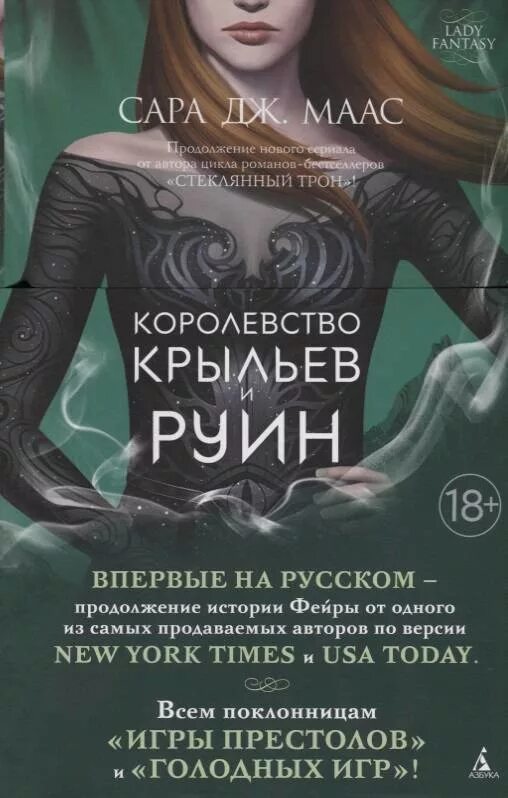 Эпические пейзажи фэнтези. Книга королевство крыльев и руин. Крылья и руины. Аластриэль сильвермун. Крылья и руины.