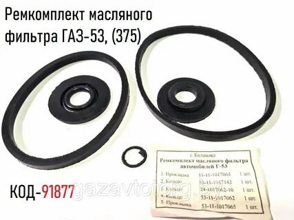 Ремкомплект масляного фильтра