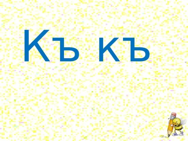 А1 ц