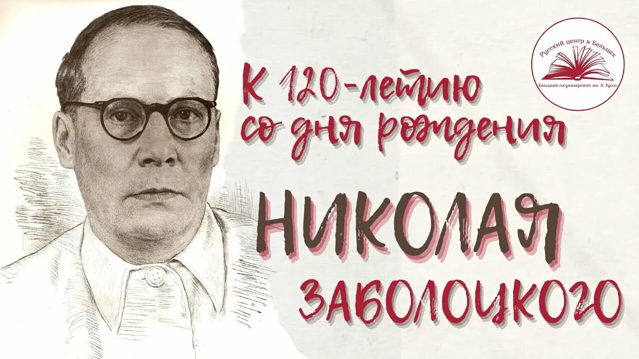 Два заболоцких