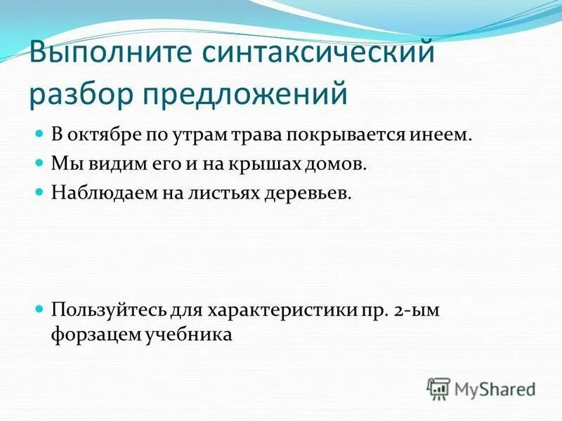 Синтаксический разбор предложения. Синтаксический анализ предложения. Выполни синтаксический разбор. Выполнить синтаксический анализ предложения. Читать книгу синтаксический разбор