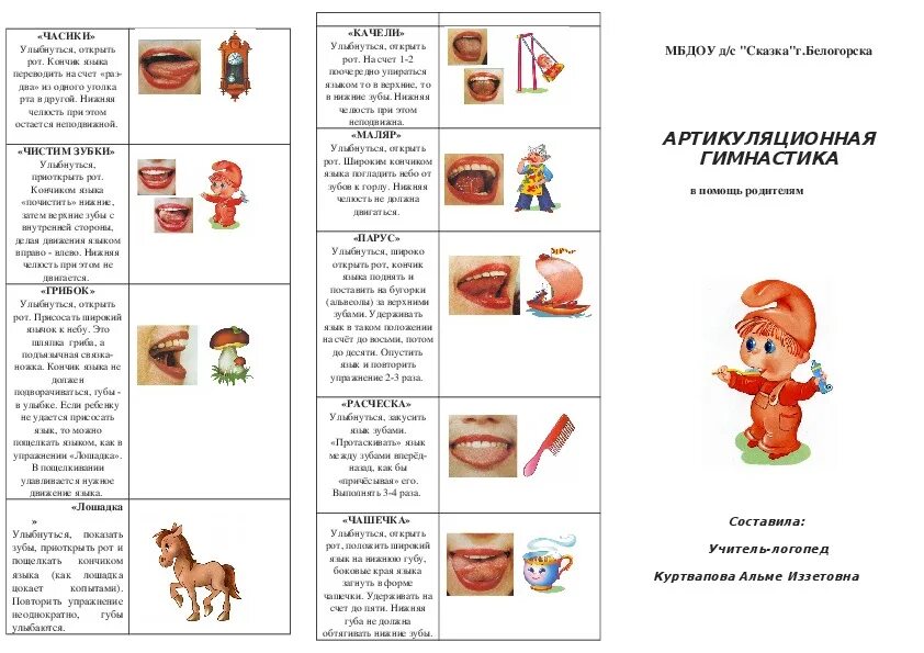 Памятка логопеда артикуляционная гимнастика. Рекомендации логопеда артикуляционная гимнастика. Брошюра логопеда для родителей артикуляционная гимнастика. Буклет артикуляционная гимнастика для дошкольников. Артикуляционная моторика методики