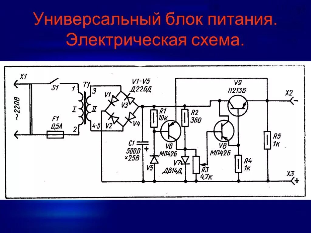 Тест на тему источники питания. Мощный лабораторный блок питания на транзисторах п210. Блок питания мп39 п213. Блок питания на германиевых транзисторах п210. Мощный регулируемый блок питания на транзисторах п 210.