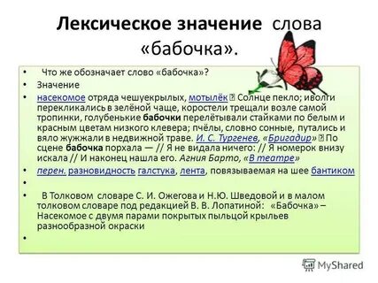 Порхающая бабочка словосочетание