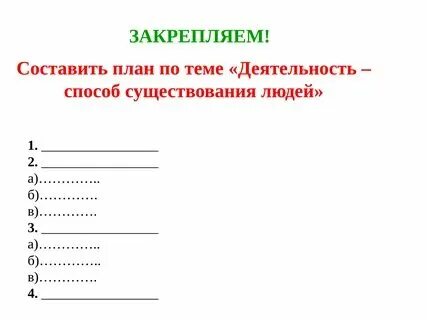 Конспект на тему деятельность человека 10 класс