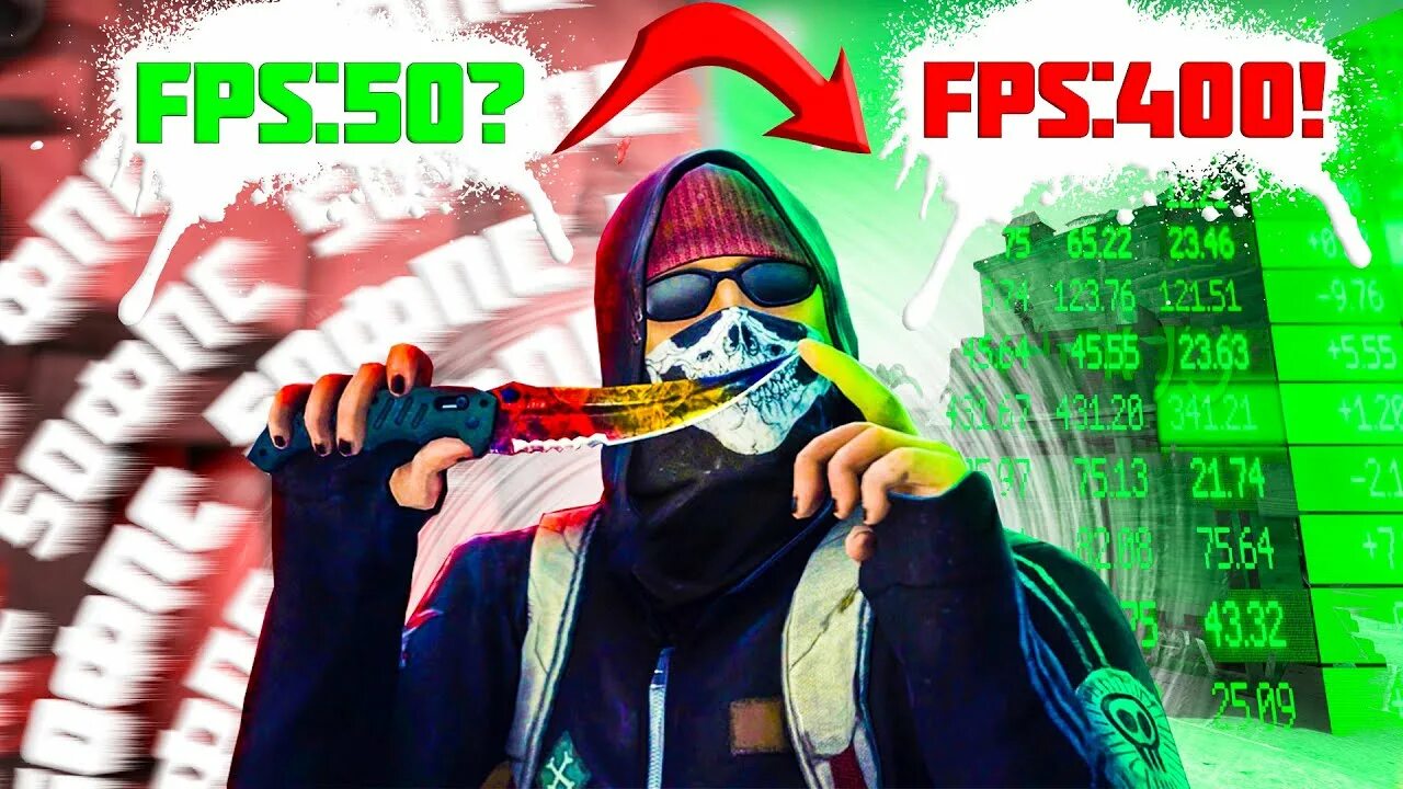 Увеличить fps cs