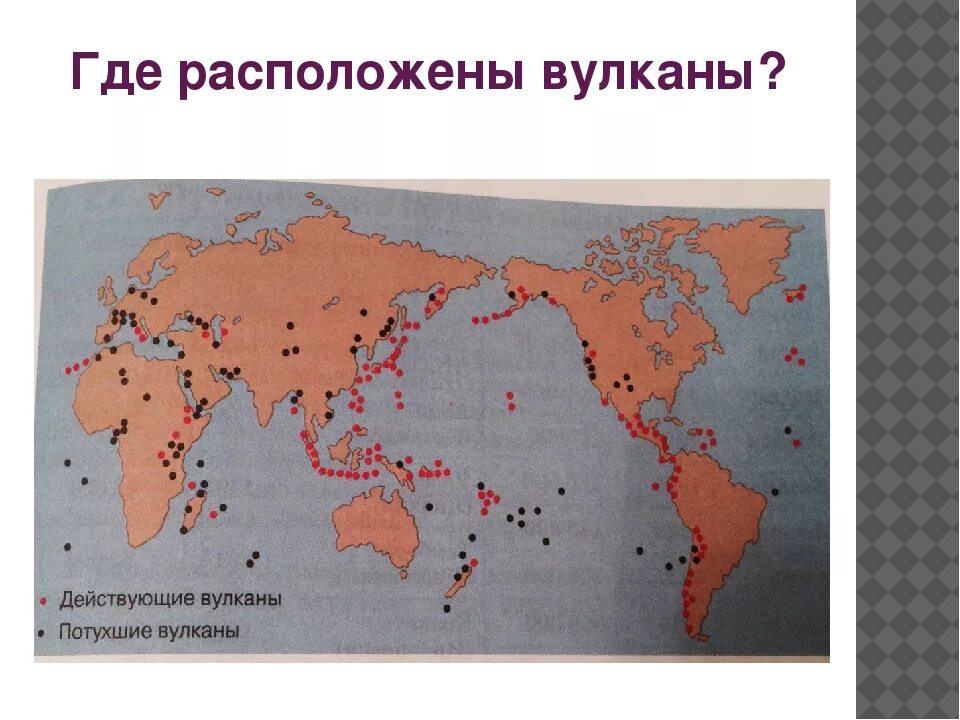 Карта вулканов. Карта действующих вулканов. Действующие вулканы в России на карте. На карте найдите вулканы