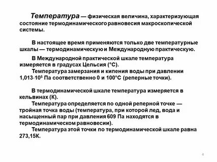Температура это физическая величина характеризующая 8 класс