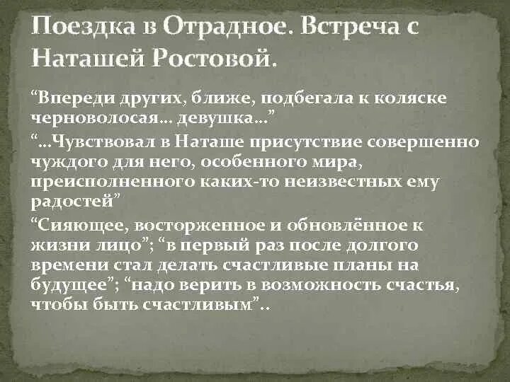 Поездка князя андрея в отрадное. Поездка Андрея Болконского в Отрадное. Встреча с Наташей ростовой в Отрадном Андрея Болконского. Поездка князя Андрея к ростовым.