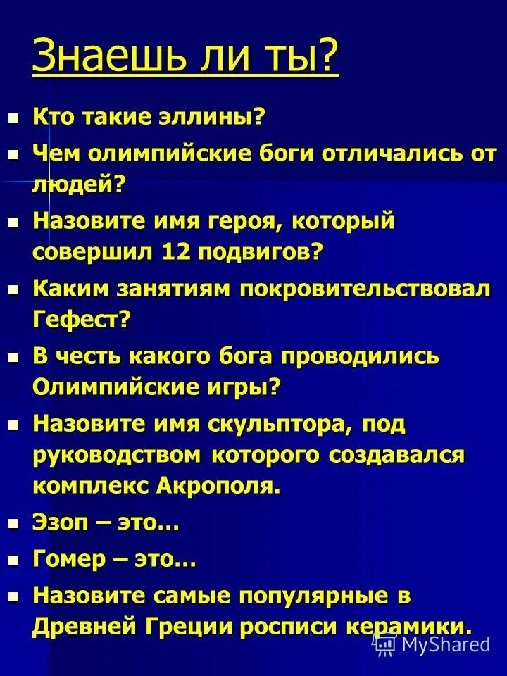 Чем отличаются боги от героев. Эллины это кратко. Кто такие Эллины история 5 класс. Боги отличались от людей