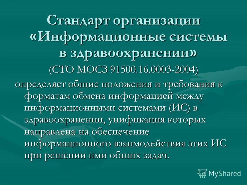 Критерии оценки информационной безопасности. Стандарт организации информационные системы. Система класса mrp ii erp. Готовые технические условия. Стандартизация информационных технологий.