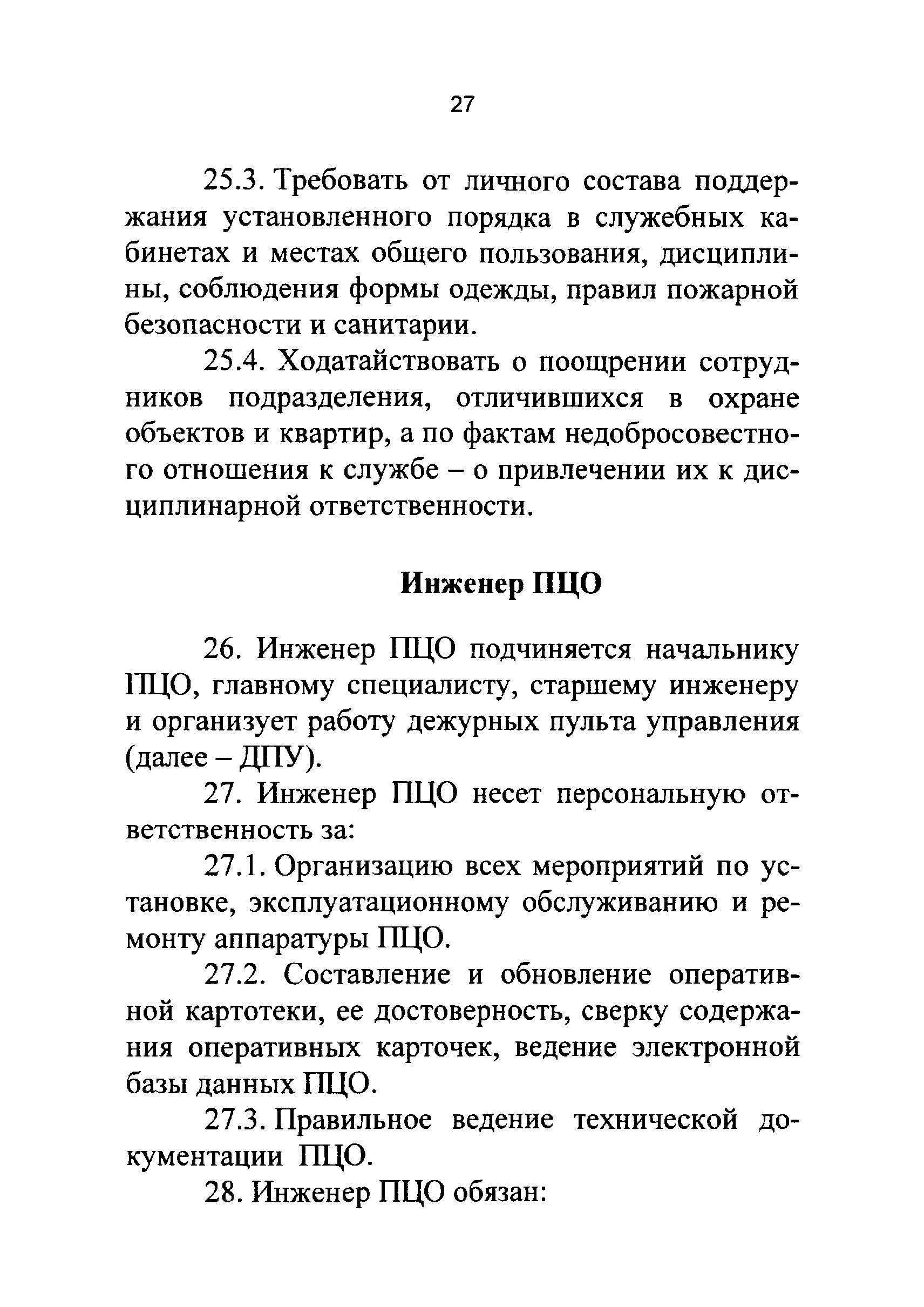 Пульт оператора видеонаблюдения. Главного специалиста пцо. Дежурная пульта централизованной охраны. Главного специалиста пцо. Дежурный пульта управления вневедомственной охраны.