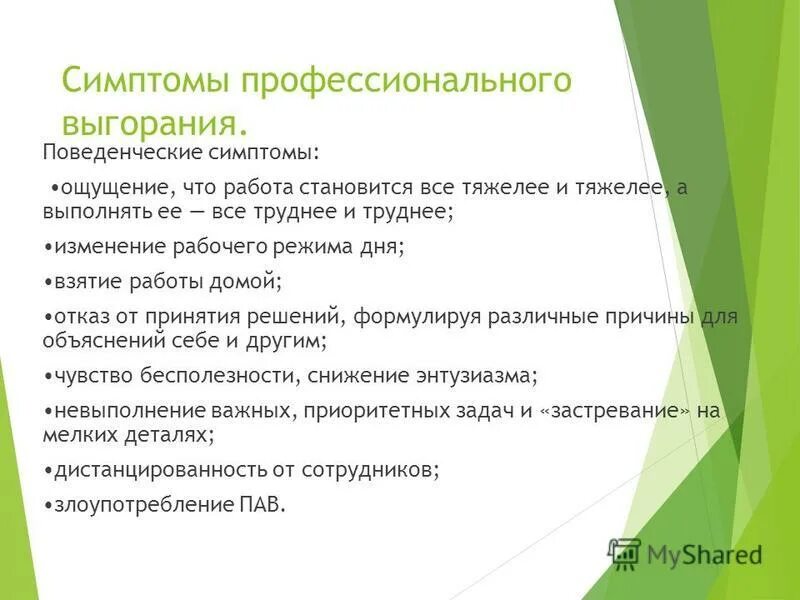 группы симптомов профессионального выгорания. проявления профессионального выгорания. проявления синдрома эмоционального выгорания. симптомы проф выгорания. к признакам профессионального выгорания относится.