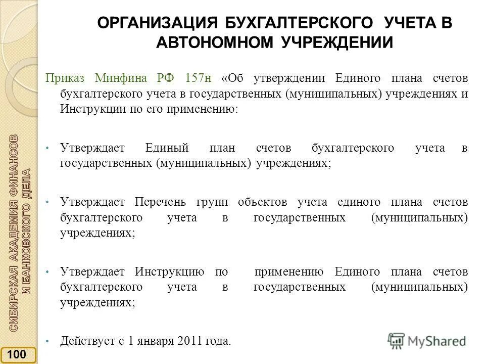 Минфина рф 157н