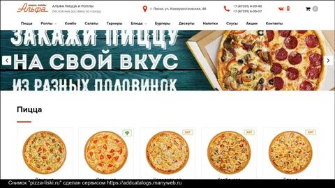 Скоро пицца