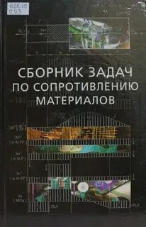 Сборник задач pdf