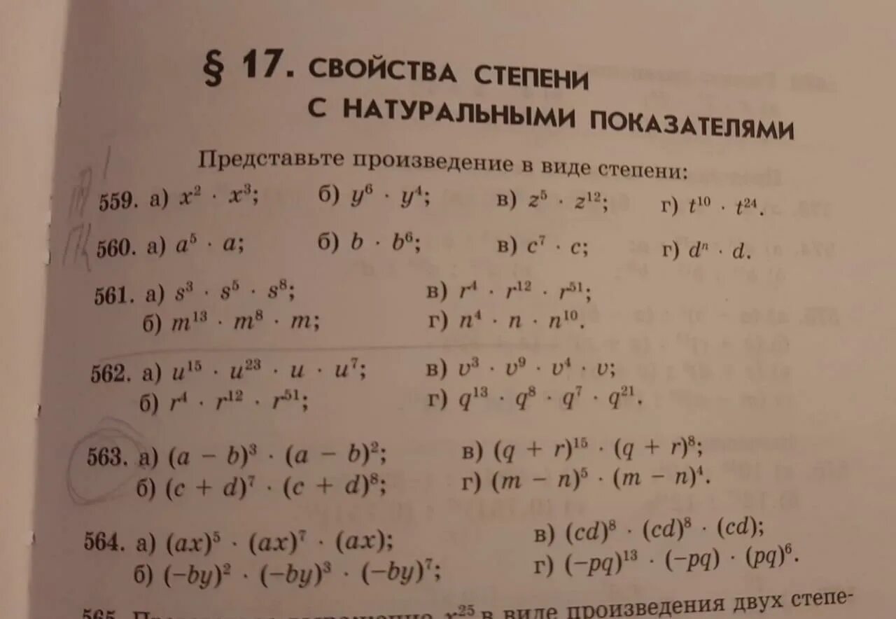 Представьте в виде произведения степеней 7. Произведение в виде степени. Представить в виде степени произведения. Представьте выражение в виде произведения степеней. Представь произведение в виде степени.