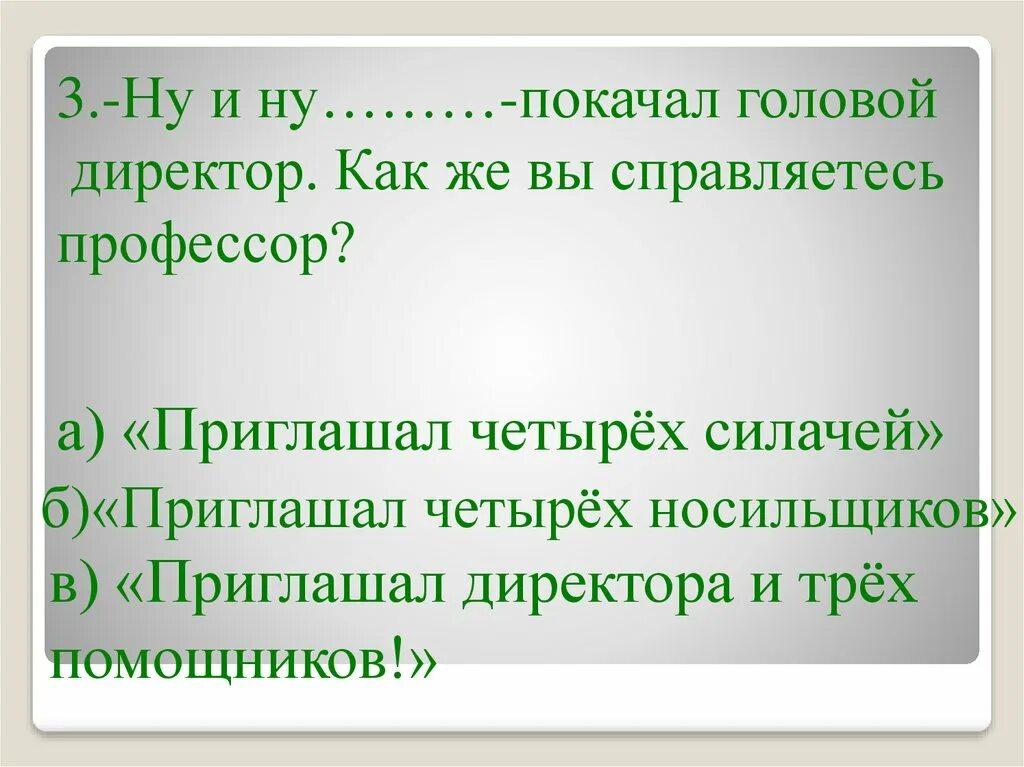 Тест по литературе 4 класс приключения электроника. Отрицательно покачала головой. Что значит покачать головой. Покачать головой синоним. Иллюстрация к приключения электроника чемодан с четырьмя ручками.