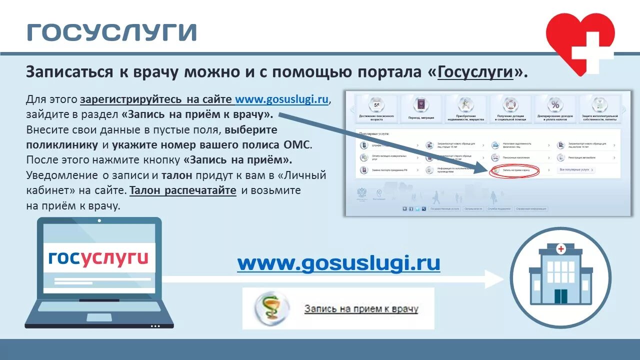 Электронная предварительная запись. Госуслуги. запись на прием. госуслуги запись. запись на прием к врачу.