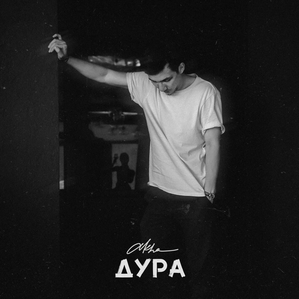 Дура песня ка