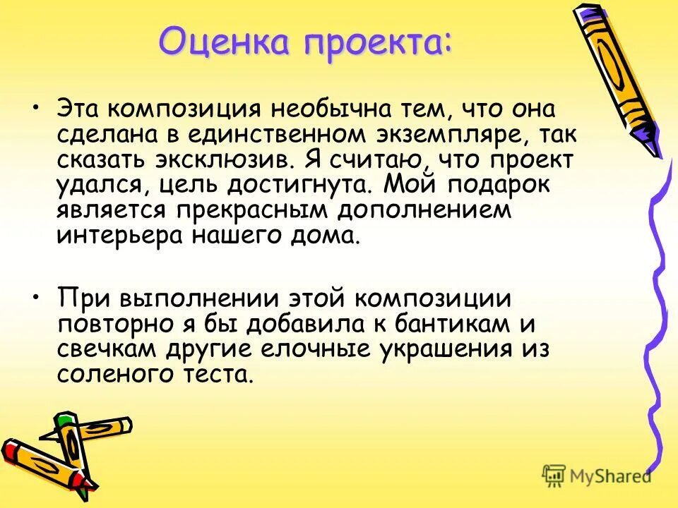 Сочинение на тему воображение из жизни. Оценка проекта.