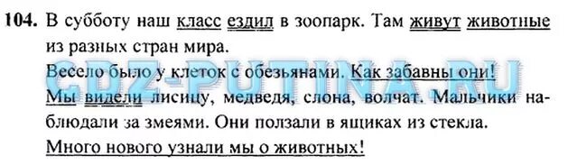 Домашнее задание русский язык 3 класс рамзаева. Русский языку 3 класс номер 104. Русский язык 3 класс 2 часть упражнение 104. Упражнение 104 по русскому языку 3 класс. Русский язык 3 класс страница 104.