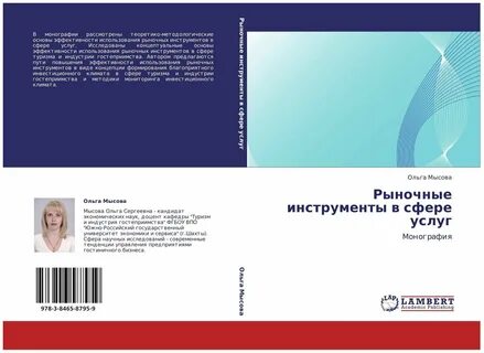 Методология монографии