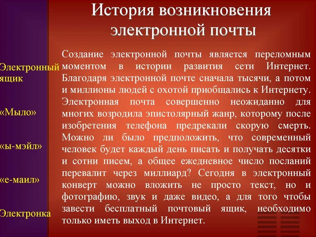 История развития почты. История электронной почты. История создания почты. История почты. История создания электронной почты.