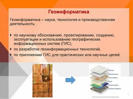 Методы геоинформатики