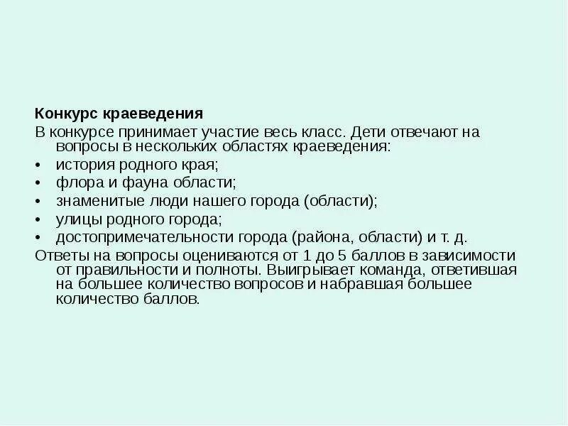 Конкурса исследовательских краеведческих работ «отечество». Конкурса исследовательских краеведческих работ «отечество». Конкурса исследовательских краеведческих работ «отечество». Туристско-краеведческое движение отечество. Конкурсы по краеведению.
