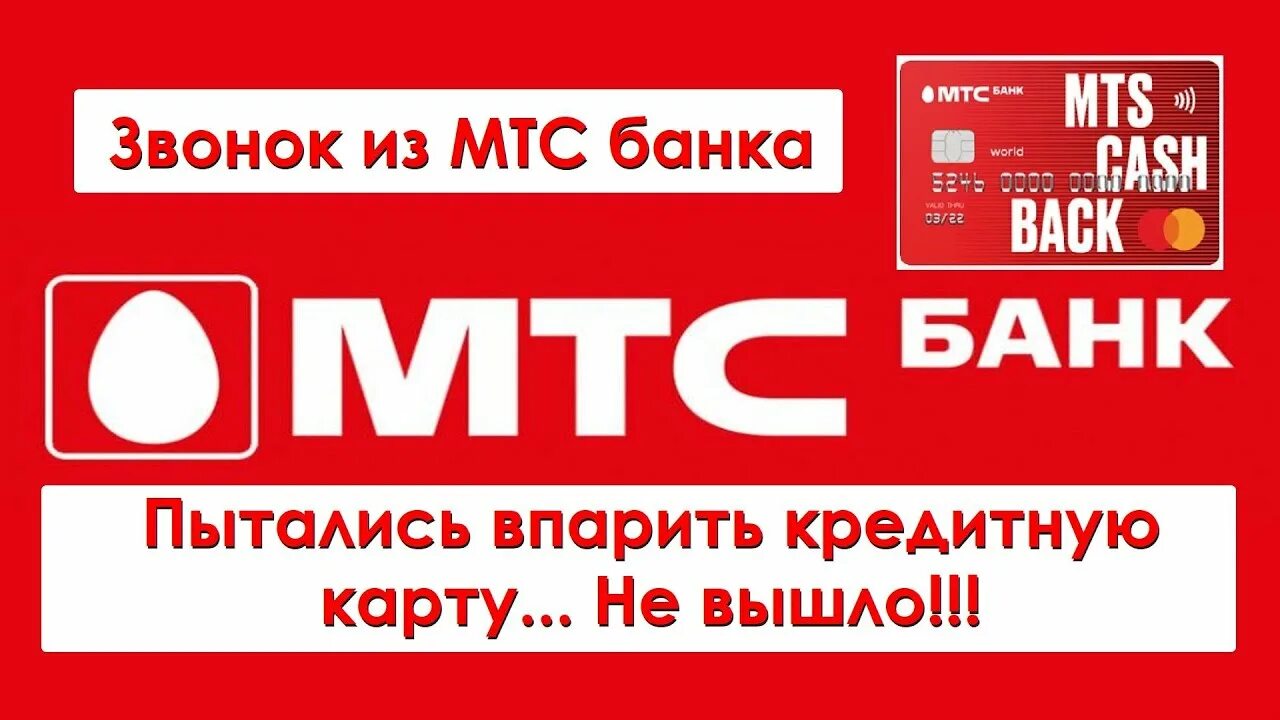 МТС спам звонки. Звонок МТС банка. МТС антиспам. Спам звонок из банка.