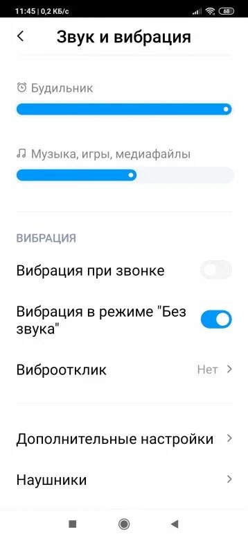 Редми не работает звук. Режим без звука не работает вибрация. вибрация без звука на телефоне. звук вибрации телефона. вибрация на телефоне без звука включить.