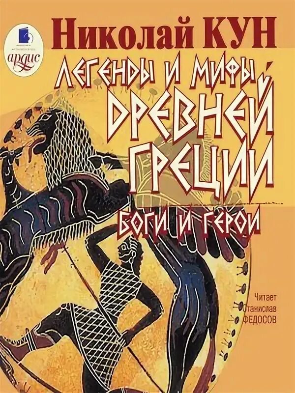 Аудиокнига эпос. Алпамыс казахский эпос. Энкиду эпос о гильгамеше. Энкиду эпос о гильгамеше. Аудиокнига эпос.