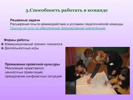 Умение работать в команде игра