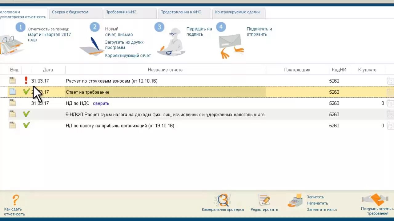 Сбис нулевая отчетность. СБИС. СБИС электронная отчетность. СБИС сдача отчетности. СБИС отчетность Интерфейс.