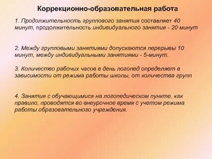 Продолжительность индивидуальных занятий составляет