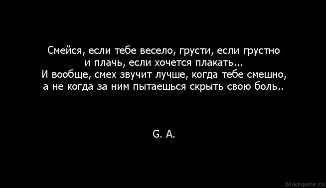 Грусти нет. Цитаты если тебе грустно. Если в 30 лет нет любви то уже и не будет. Цитаты чтоб не грустно было человеку. Грустные но радостные цитаты.