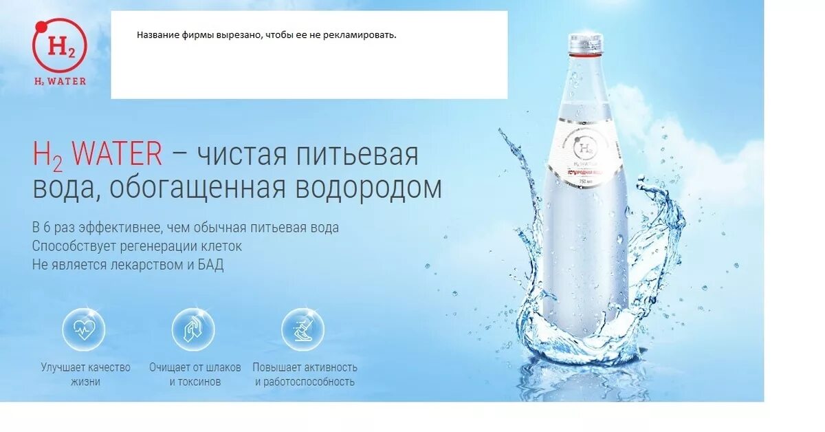 Водородная вода. Обогащенная вода. Кислородная вода.