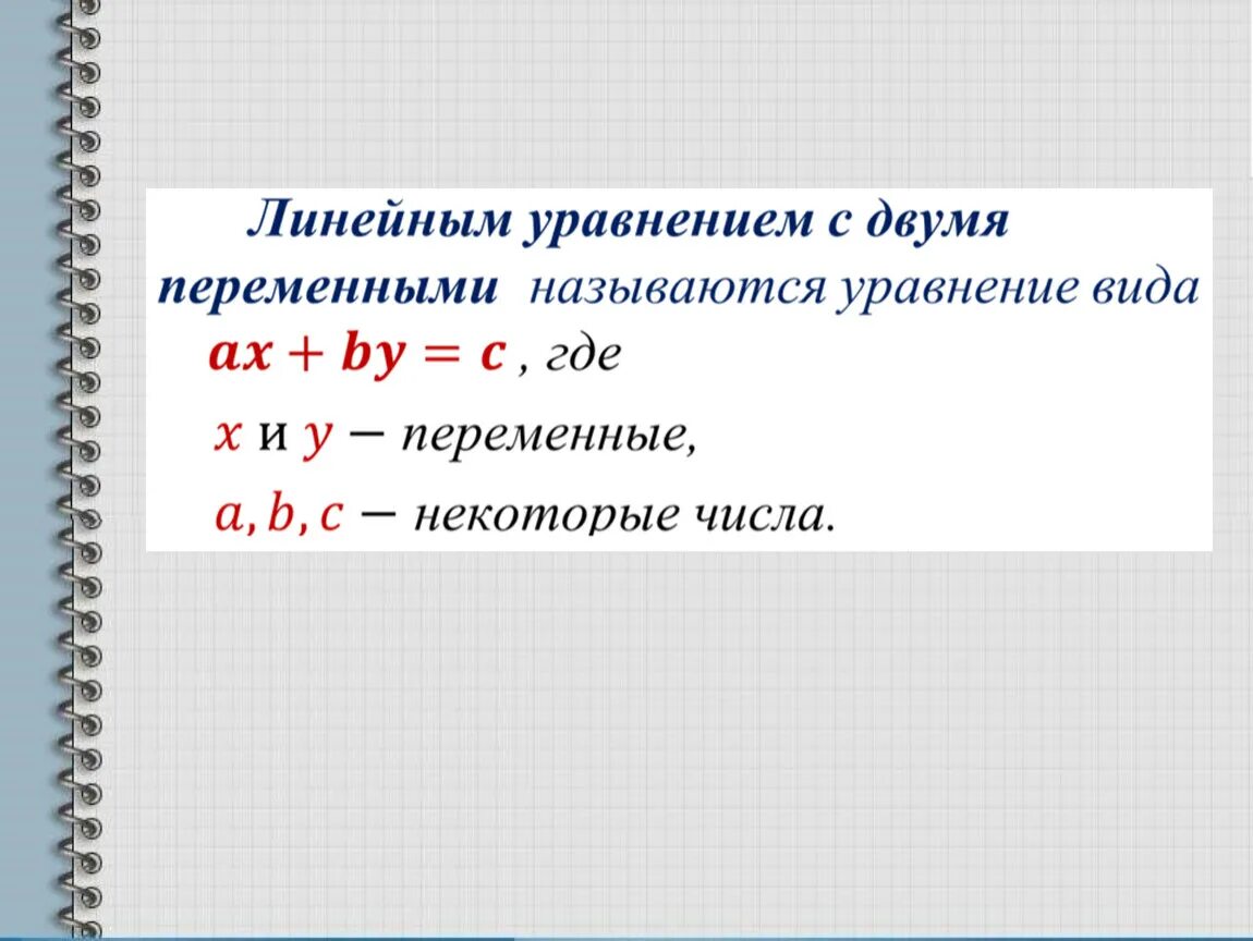 Линейное уравнение с 2 переменными. Уравнения с двумя переменными. Линейные уравнения с двумя переменными примеры. Линейное уравнение с переменной.