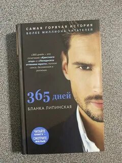 Читать 365 дней