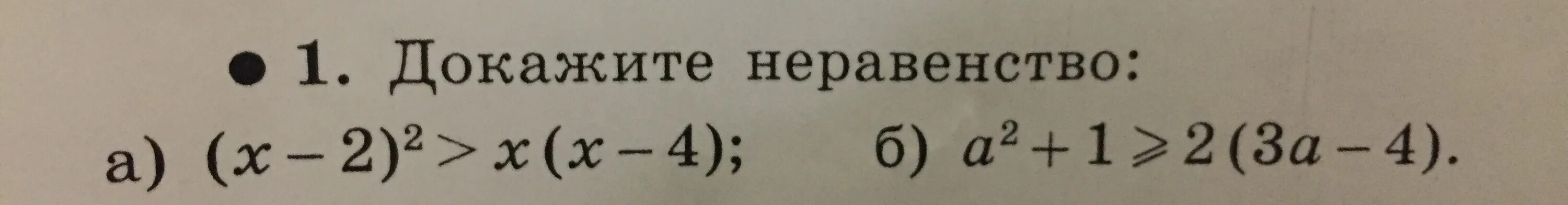 Для каких х выполняется неравенство. Кактдоказать неравенство. Примеры доказательства неравенств. Докажите неравенство. Докажите неравенство a b c 2.