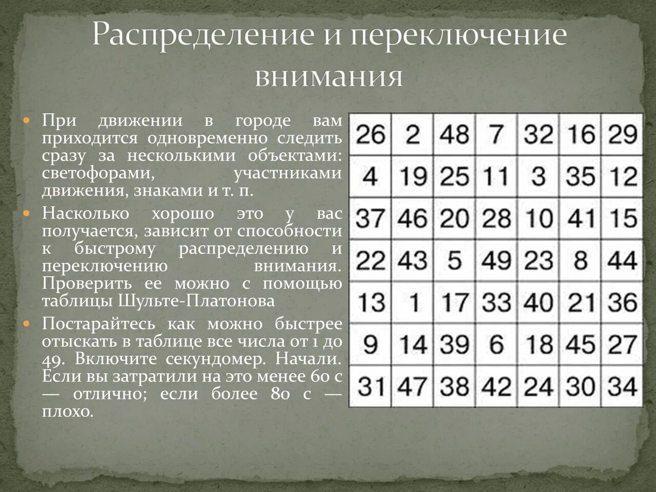 Формы развития внимания. Упражнения на переключение внимания. Упражнения на переключаемость внимания. Распределение и переключение внимания. Задание на переключение внимания.